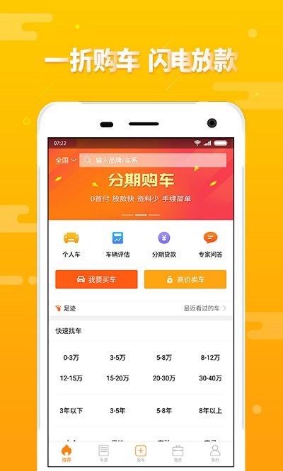 第一车网二手车官方版