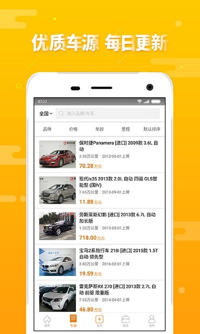 第一车网二手车官方版