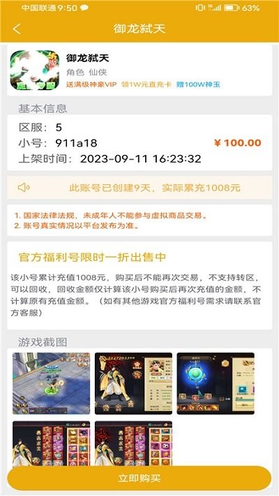 69手游交易平台