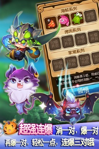 连连看美味连连九游版