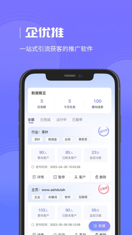 企优推app