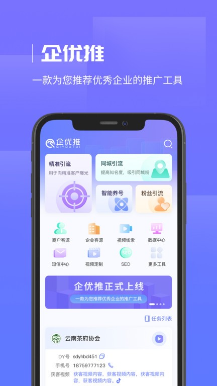 企优推app