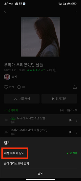 melon添加歌单教程 melon app添加歌单教程
