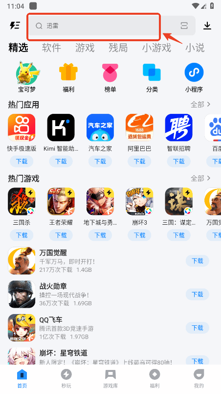 应用宝怎么玩黑神话悟空 应用宝怎么玩黑神话悟空