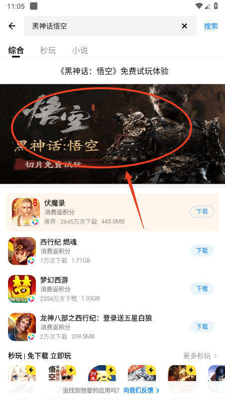 应用宝怎么玩黑神话悟空 应用宝怎么玩黑神话悟空