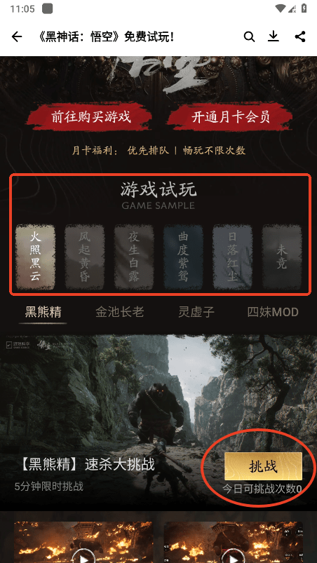 应用宝怎么玩黑神话悟空 应用宝怎么玩黑神话悟空