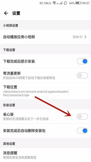 应用宝自动安装设置教程 应用宝自动安装软件到手机