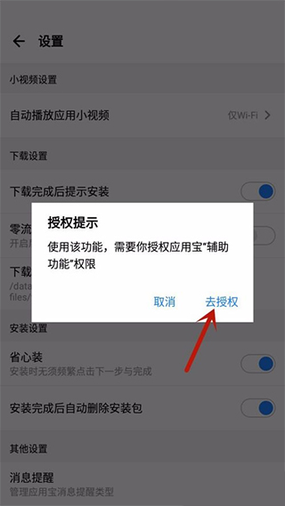 应用宝设置自动安装方法 应用宝设置自动安装入口