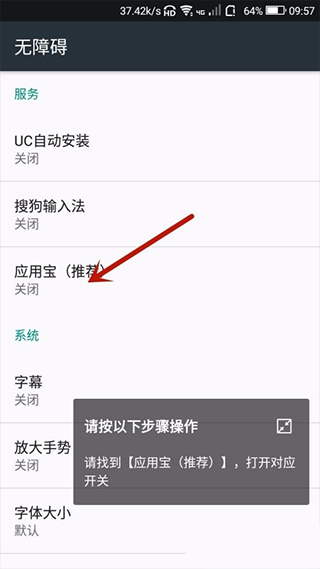 应用宝自动安装关闭教程 应用宝自动安装关闭方法