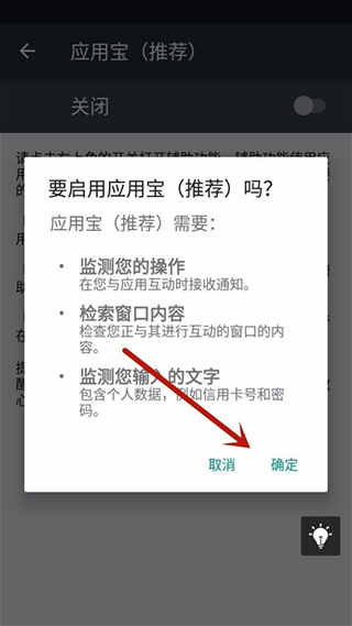 应用宝自动安装更新教程 应用宝自动安装更新设置