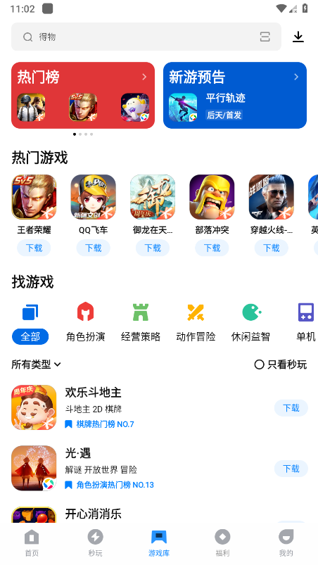 应用宝最新版本 手机应用宝app下载安装