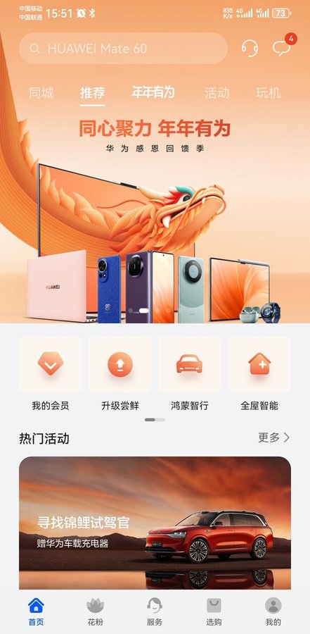 荣耀花粉俱乐部app官方版