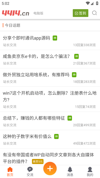 4414站长论坛app