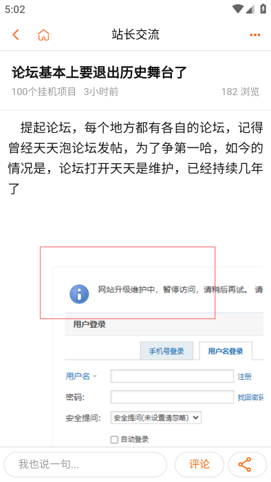 4414站长论坛app