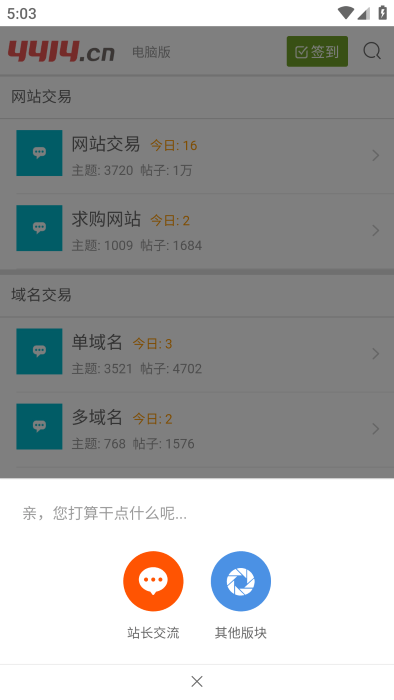 4414站长论坛app