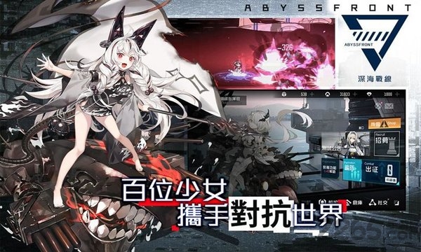深海战线官方版游戏