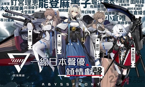 深海战线国服最新版本 深海战线国内安装包下载