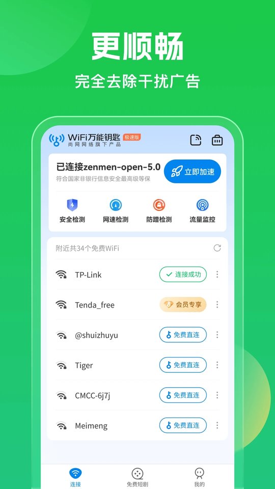 2025wifi万能钥匙app官方版 wifi万能钥匙app下载安装2025