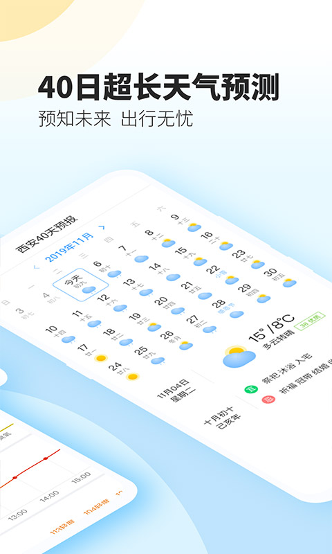 最美天气2025年新版 最美天气下载安装