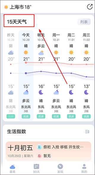 最美天气15天天气预报查询 最美天气15天天气预报查询教程