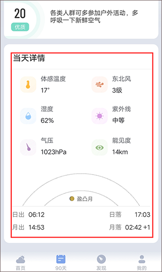 最美天气15天天气预报查询 最美天气15天天气预报查询教程