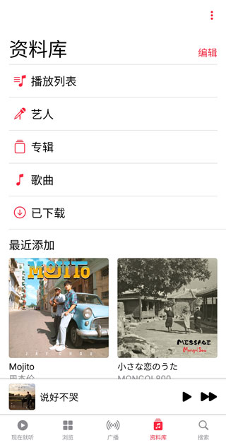 apple music怎么整理自己的资料库 apple music怎么整理自己的资料库教程