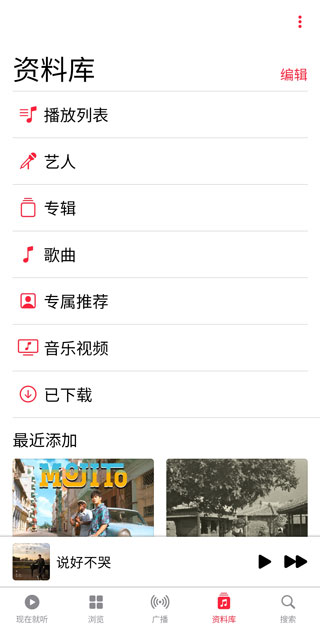 apple music怎么整理自己的资料库 apple music怎么整理自己的资料库教程