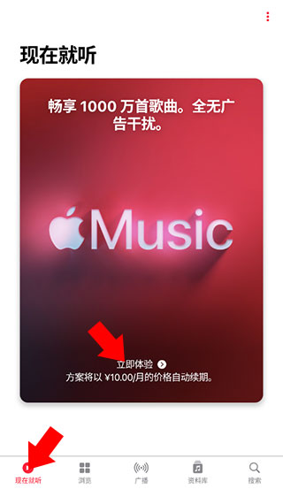 apple music怎么订阅音乐 apple music怎么订阅音乐教程