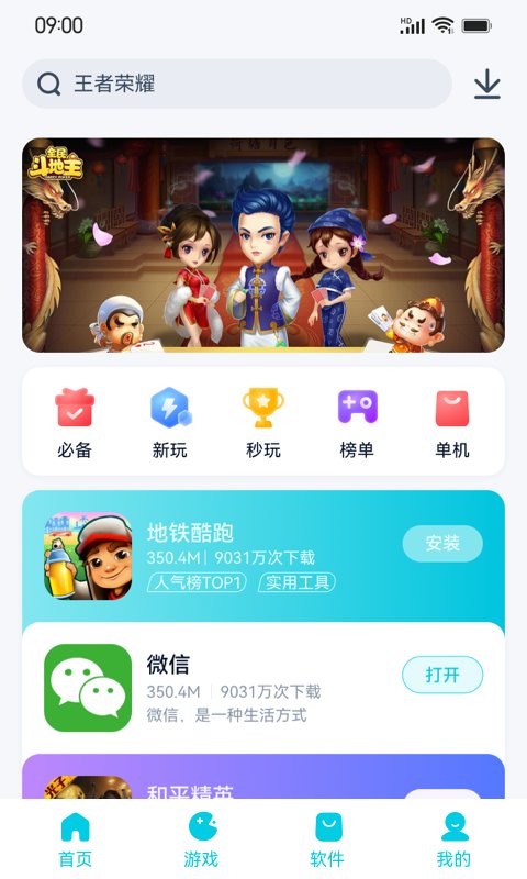 flyme魅族应用商店app安卓版