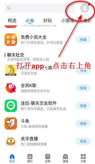 魅族应用商店软件卸载教程 魅族应用商店软件卸载方法