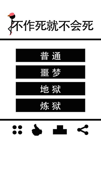 不作死就不会死手游