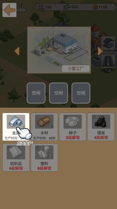 城市梦想家游戏