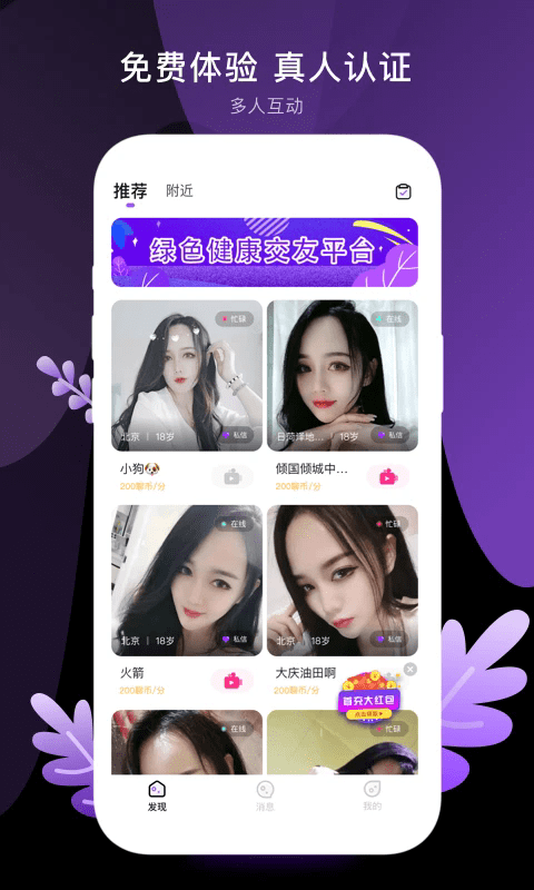 八交交友app