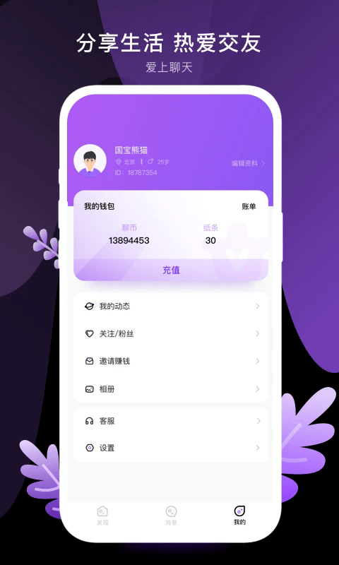 八交交友app