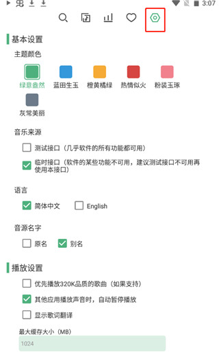 洛雪音乐app使用教程 洛雪音乐app使用教程