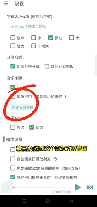 lxmusicapp使用教程 lxmusic使用教程