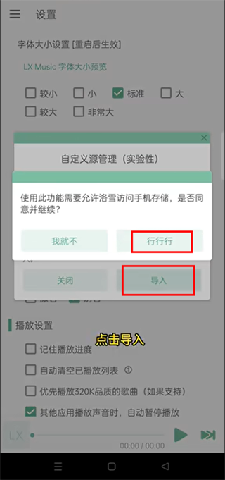 lxmusicapp使用教程 lxmusic使用教程