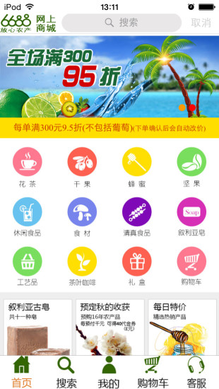 6688商城app 6688商城软件下载