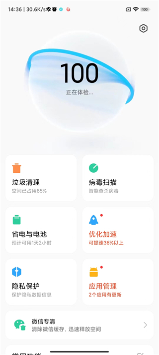 小米手机管家怎么关闭通知 小米手机管家怎么关闭通知教程