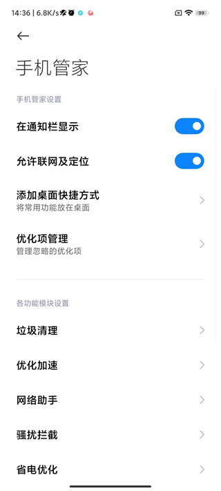 小米手机管家怎么关闭通知 小米手机管家怎么关闭通知教程