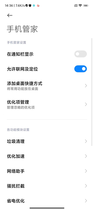 小米手机管家怎么关闭通知 小米手机管家怎么关闭通知教程