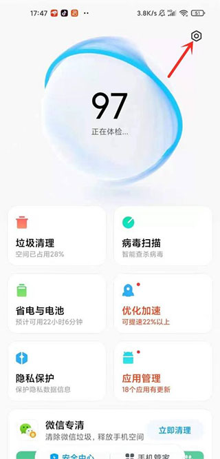 小米手机管家广告怎么关 小米手机管家广告怎么关教程