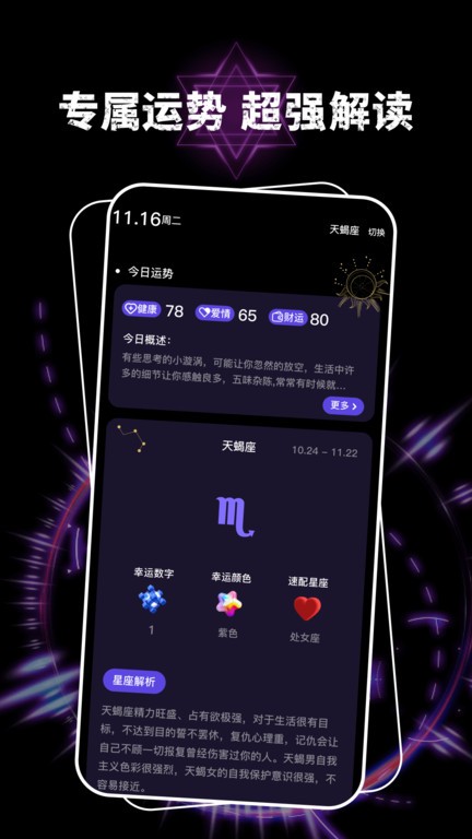 星盘查询免费版