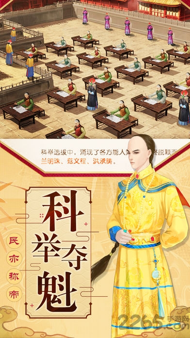 梦回大清女生版手游