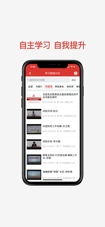 兵团干部网院手机版