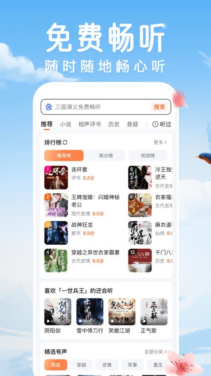 百度畅听版app