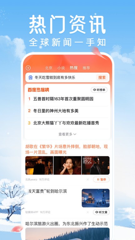 百度畅听版app