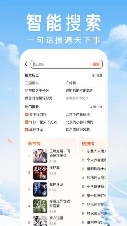 百度畅听版app