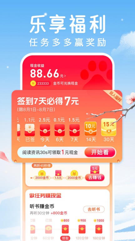 百度畅听版app