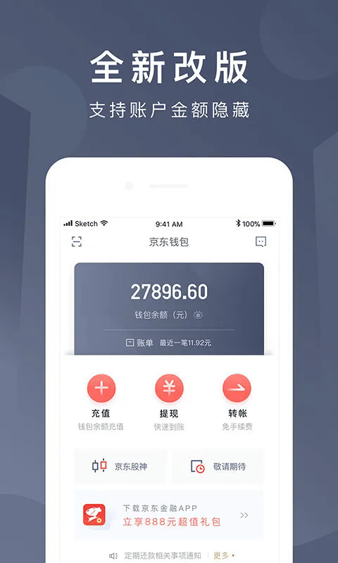 京东钱包最新版